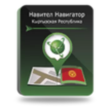 Навител Навигатор. Кыргызская Республика