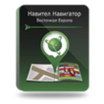 Навител Навигатор. Восточная Европа