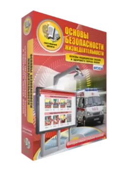 ОБЖ. 5 - 11 классы