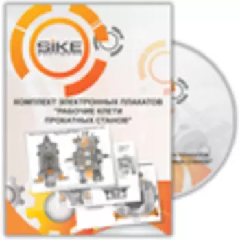 Прокатное производство. Электронные плакаты «Рабочие клети прокатных станов»