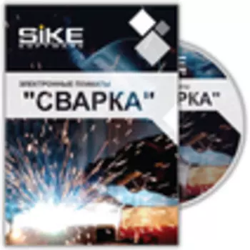 Рабочие профессии. Электронные плакаты «Сварка»