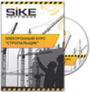 Рабочие профессии. Электронный курс «Стропальщик»