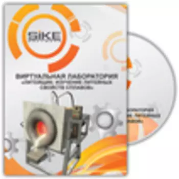 Рабочие профессии. Виртуальная лаборатория «Литейщик: изучение литейных свойств сплавов»