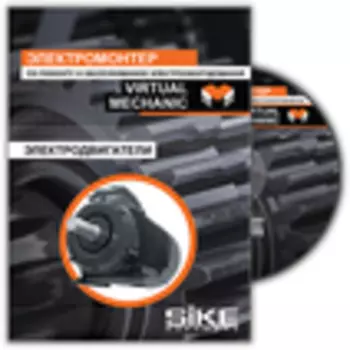 Ремонт и обслуживание оборудования. Тренажер «Электромонтер по ремонту и обслуживанию электрооборудования.