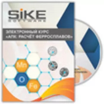Сталеплавильное производство. Электронный курс «АПК: расчет ферросплавов»