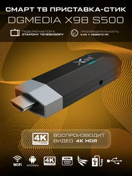 Андроид ТВ приставка DGMedia X98 S500 Amlogic S905Y4 (2/16)