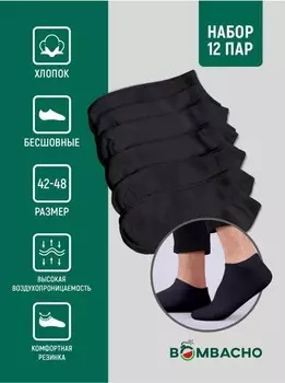 Носки мужские короткие "Спорт" размер 42-48 набор (12 штук) (Черные)