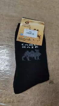 Носки шерстяные, 41-47 (Верблюд Черный, 41-47)