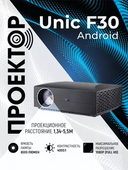 Проектор Unic F30 android