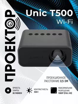 Проектор Unic T500