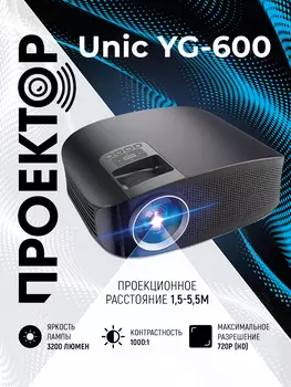 Проектор Unic YG-600