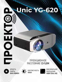 Проектор Unic YG-620