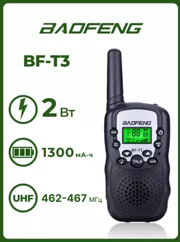Радиостанция Baofeng BF-T3 (Черный)