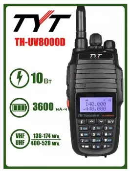 Радиостанция TYT TH-UV8000D