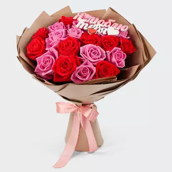 Букет из 21 розы с топпером Розы и признания