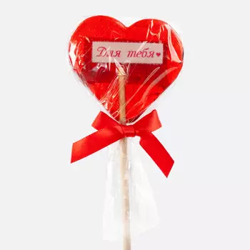Леденец на палочке «Для тебя»