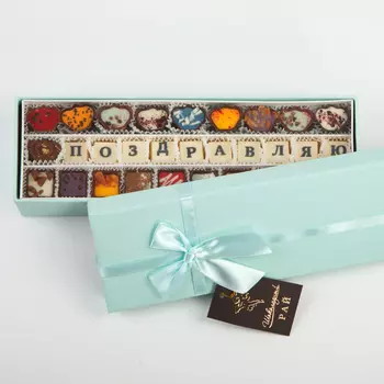 Набор конфет «Поздравляю» (400 г)