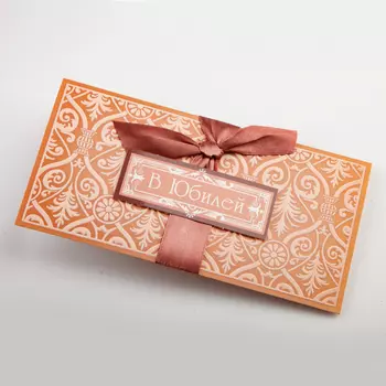 Открытка-конверт «В Юбилей»