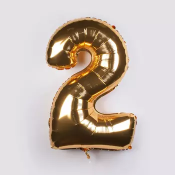 Воздушный шар «Цифра 2» (золотой)