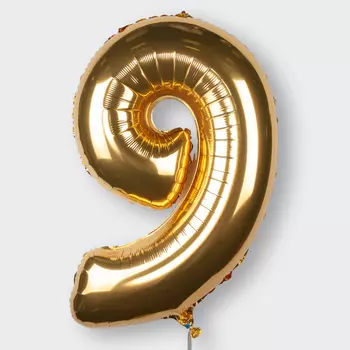 Воздушный шар «Цифра 9» (золотой)
