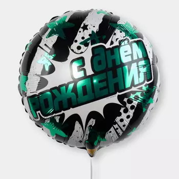 Воздушный шар «С днем Рождения!» (бирюзовый)