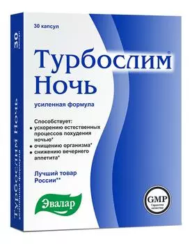 Биологически активная добавка к пище Турбослим ночь усиленная формула, Эвалар, 30 капсул