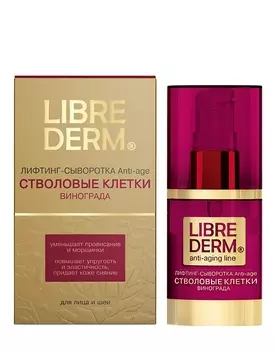 Сыворотка Librederm