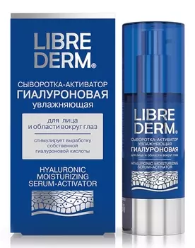 Сыворотка Librederm