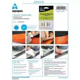 Набор Самоклеющихся Заплаток Aquapac 900 Puncture Patches