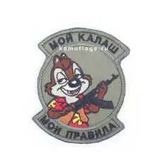 Шеврон Ke Tactical Дейл Установил Свои Правила 7Х9,5 См Олива