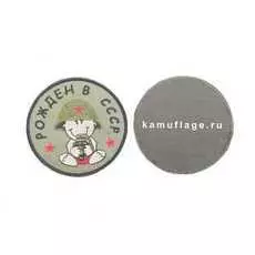 Шеврон Ke Tactical Рождён В Ссср Круглый 10 См Олива