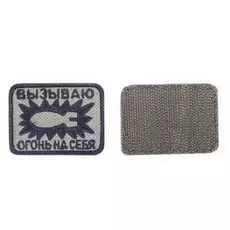 Шеврон Ke Tactical Вызываю Огонь На Себя Олива/черный