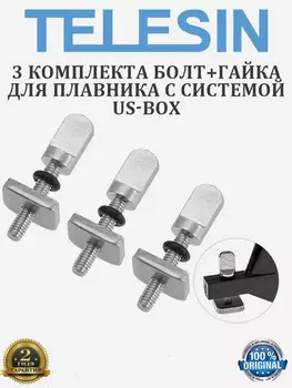 3 комплекта болт+гайка для плавника с системой US-Box, Серый