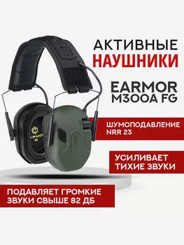Наушники EARMOR M300A, Зеленый