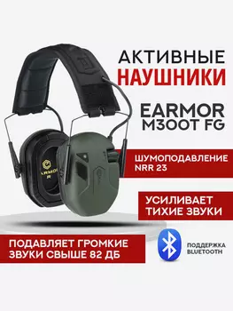 Наушники EARMOR M300T, Зеленый