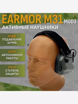Активные Наушники EARMOR M31 MOD3, Зеленый