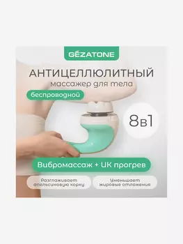 AMG128 Массажер для тела беспроводной, 8 насадок Body Shaper ProMax Gezatone, Белый