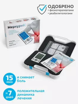 Аппарат нервно-мышечной стимуляции СТЛ Меркурий, Белый
