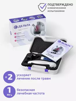 Аппарат ультразвуковой терапии СТЛ Дельта, Белый