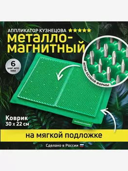 Аппликатор Кузнецова. Игольчатый коврик на мягкой подложке 30 х 22 см, Зеленый