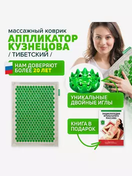 Аппликатор Кузнецова. Тибетский акупунктурный коврик большой на мягкой подложке 2 см (менее острые иглы), Зеленый