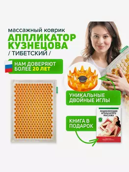 Аппликатор Кузнецова. Тибетский акупунктурный коврик большой на мягкой подложке 2 см (более острые иглы, магнитные вставки), Оранжевый