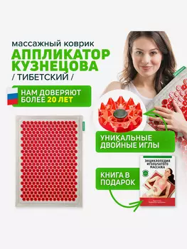 Аппликатор Кузнецова. Тибетский акупунктурный коврик большой на мягкой подложке 2 см (менее острые иглы, магнитные вставки), Красный