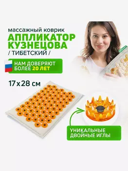 Аппликатор Кузнецова. Тибетский акупунктурный коврик на мягкой подложке 1 см (более острые иглы, магнитные вставки), Желтый