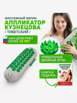 Аппликатор Кузнецова. Универсальный валик акупунктурный (менее острые иглы), Зеленый