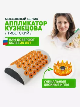 Аппликатор Кузнецова. Валик акупунктурный для шеи (более острые иглы), Желтый