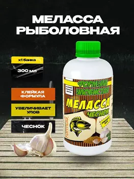 Ароматическая добавка жидкая Уловистая Меласса, чеснок, 300 мл, Коричневый