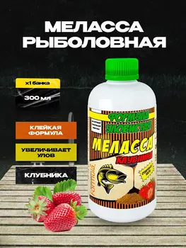 Ароматическая добавка жидкая Уловистая Меласса, клубника, 300 мл, Красный