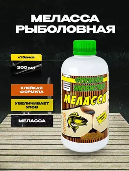 Ароматическая добавка жидкая Уловистая Меласса натуральная, 300 мл, Коричневый