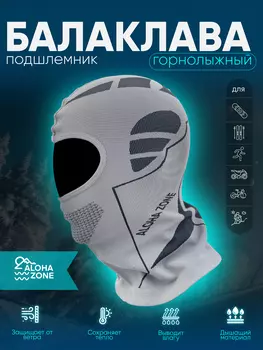Балаклава подшлемник горнолыжный спортивный, Серый